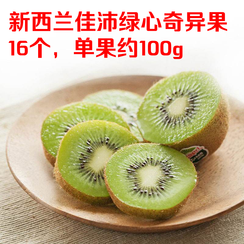 ÏÖ»õÐÂÎ÷À¼ZESPRI¼ÑÅæÆæÒì¹û½ø¿ÚÂÌÐÄ⨺ïÌÒÂ̹ûÐÂÏÊË®¹û16¸ö°üÓÊ