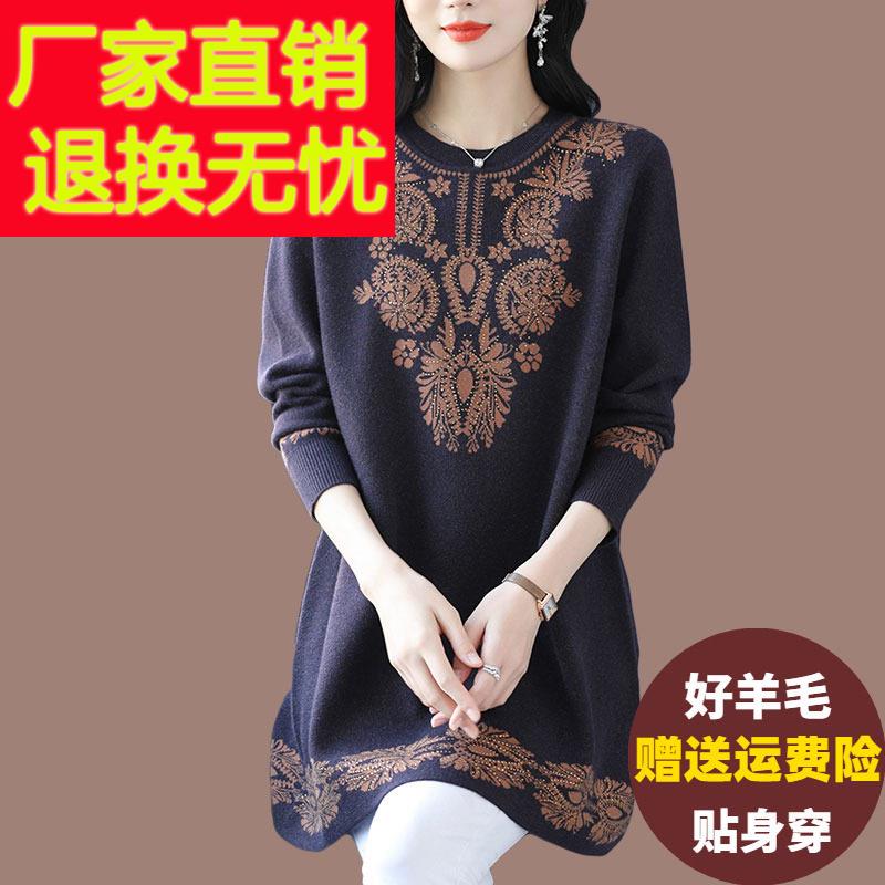 妈妈装秋冬季中长款印花羊毛打底衫女加肥加大码遮肉高端羊绒毛衣