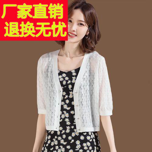 桑蚕丝开衫女薄款夏季中袖针织外套短款镂空配吊带裙的披肩小外搭