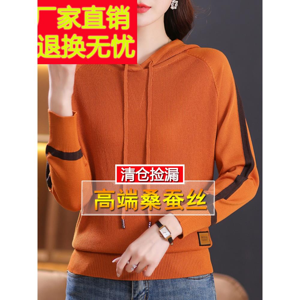 高端大牌连帽卫衣女2023春秋装桑蚕丝大码橘色上衣针织打底带帽衫