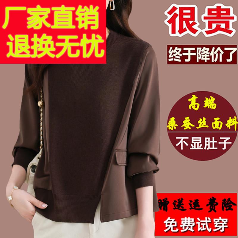 高端大牌桑蚕丝长袖t恤女时尚春装新款针织拼接洋气真丝上衣小衫