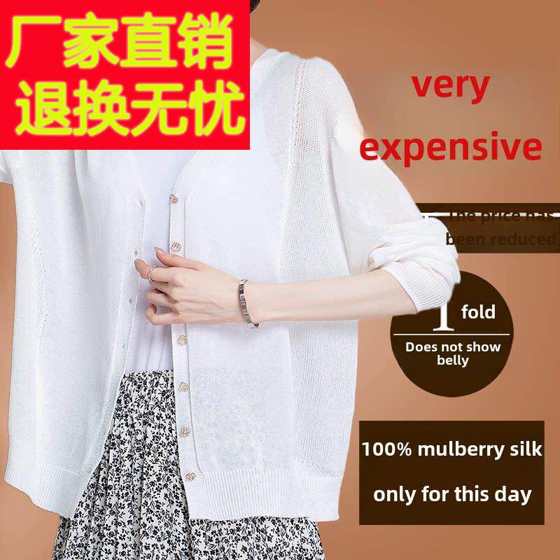 春秋季新款桑蚕丝开襟羊毛衫女式夹克衫夏季薄短大码冰丝空调衬衫
