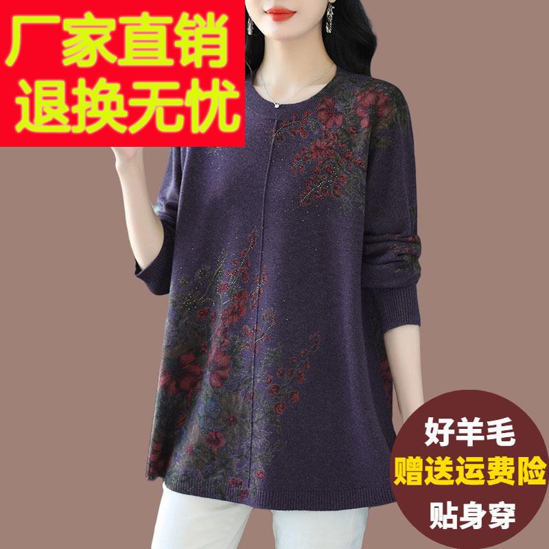 中年妈妈秋冬花色针织衫女加肥大码中长款毛衣洋气遮肚羊毛打底衫