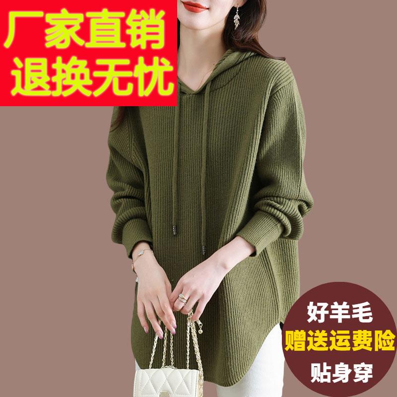 中长版连帽针织卫衣女宽松遮肚毛衣内搭羊毛打底衫减龄大尺码羊绒