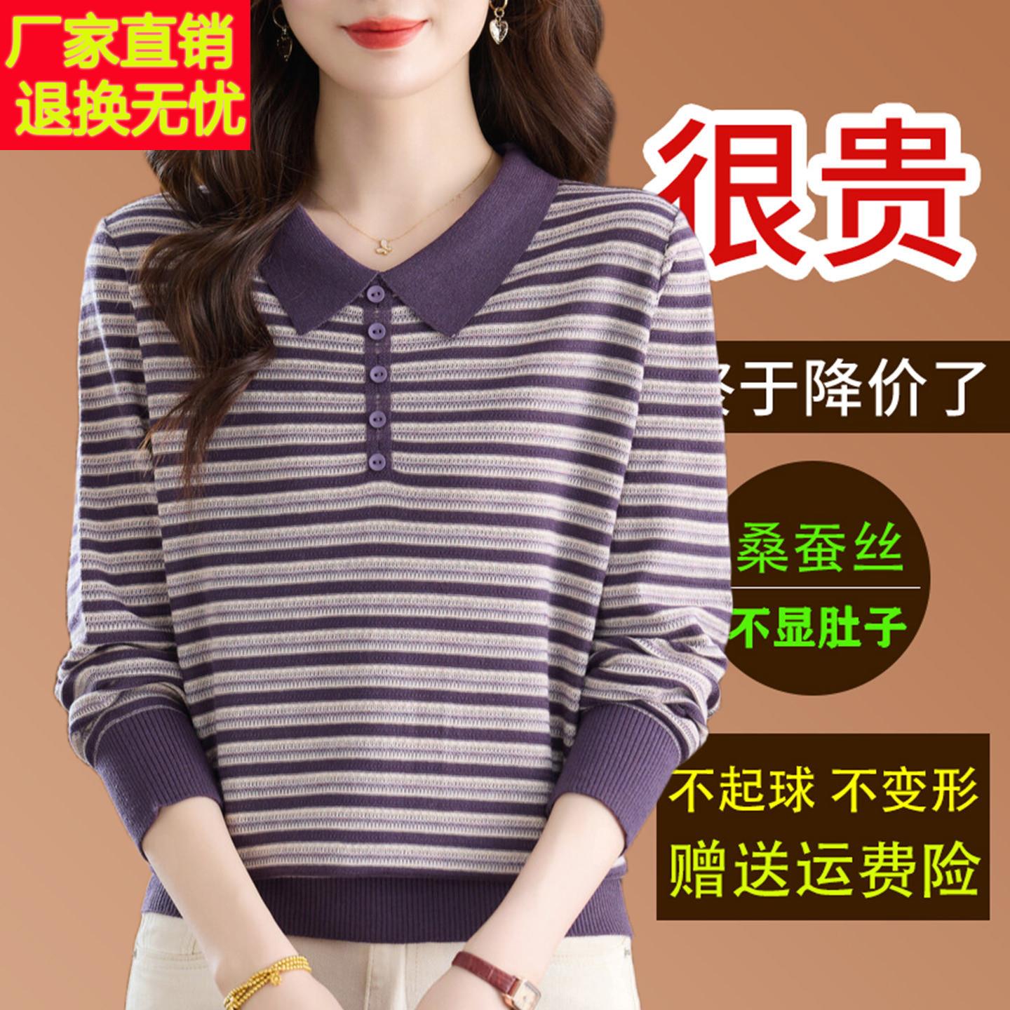 2025秋装桑蚕丝针织上衣条纹翻领长袖t恤女妈妈洋气遮肚显瘦小衫