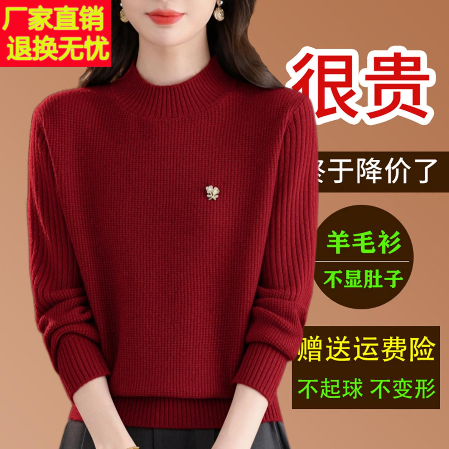 2025新款红色毛衣女秋冬洋气套头针织妈妈宽松显瘦羊毛内搭打底衫