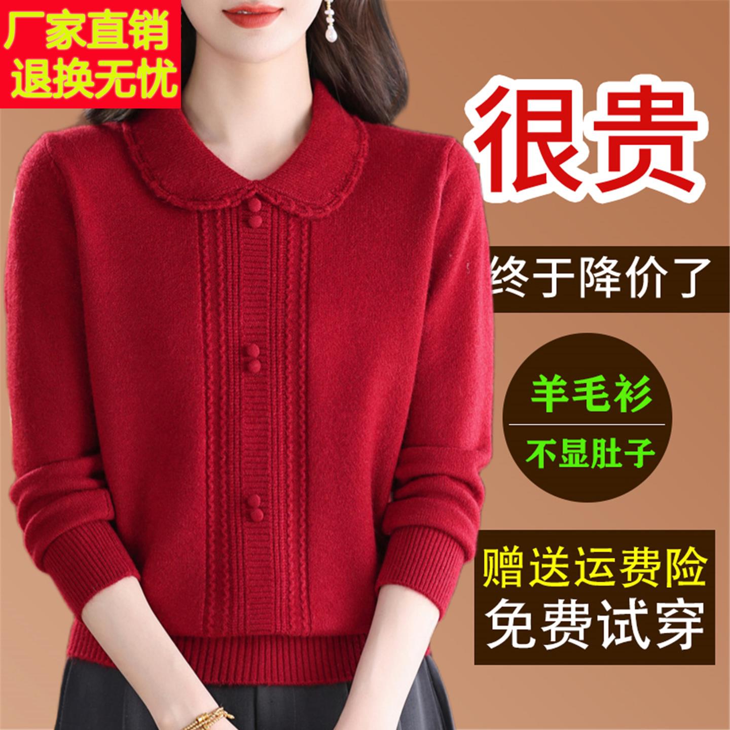新款红色羊毛衫女宽松显瘦娃娃领妈妈本命年加厚针织打底套头毛衣
