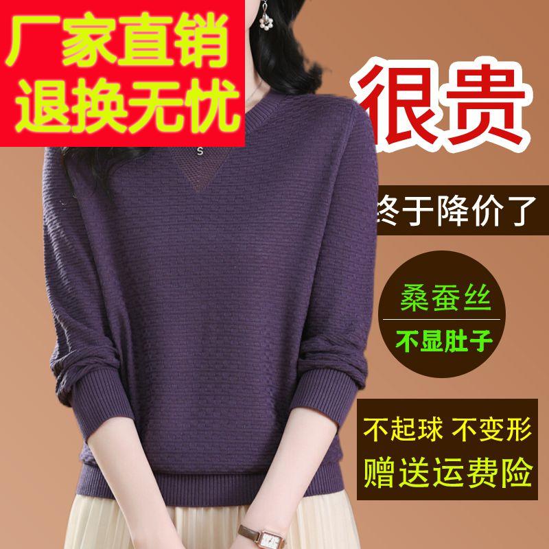 春装新款桑蚕丝t恤女圆领宽松针织长袖上衣妈妈洋气显瘦打底小衫