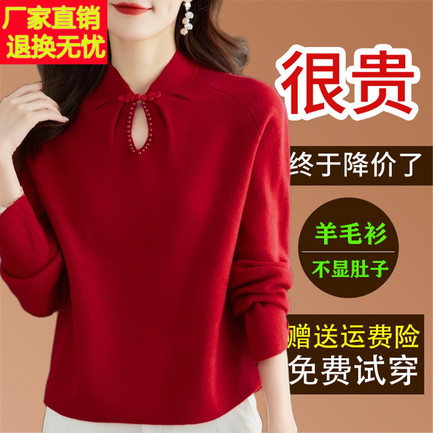 2025年新款羊毛衫女宽松民族风立领妈妈本命年红色打底衫套头毛衣