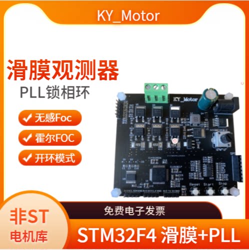 STM32无刷电机开发板 FOC 滑膜观测器PLL锁相环
