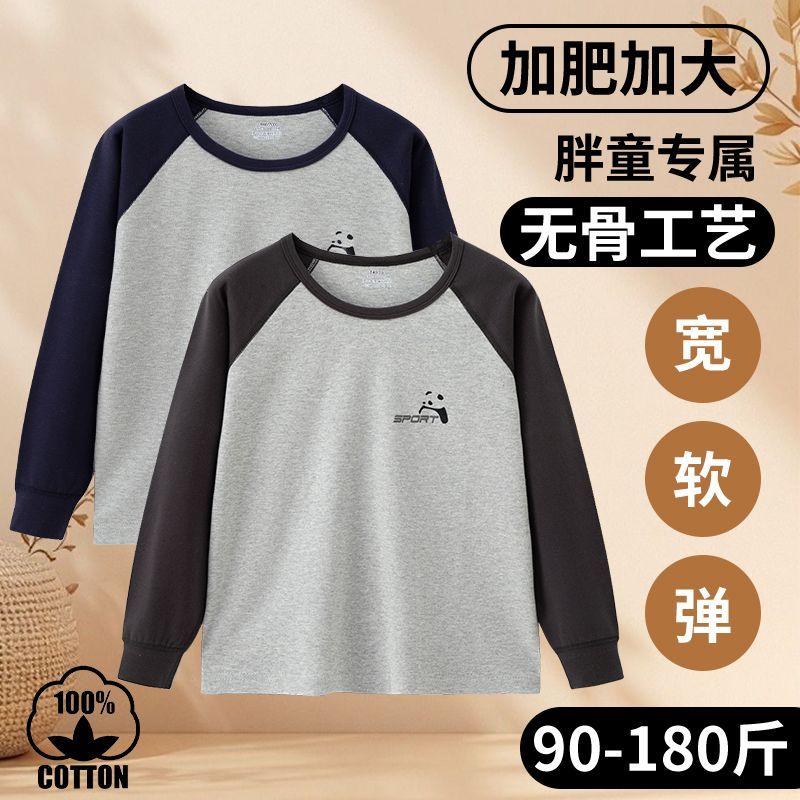 胖童100%棉内衣男大童大码纯棉秋衣青少年小胖子加肥加大春秋线衣