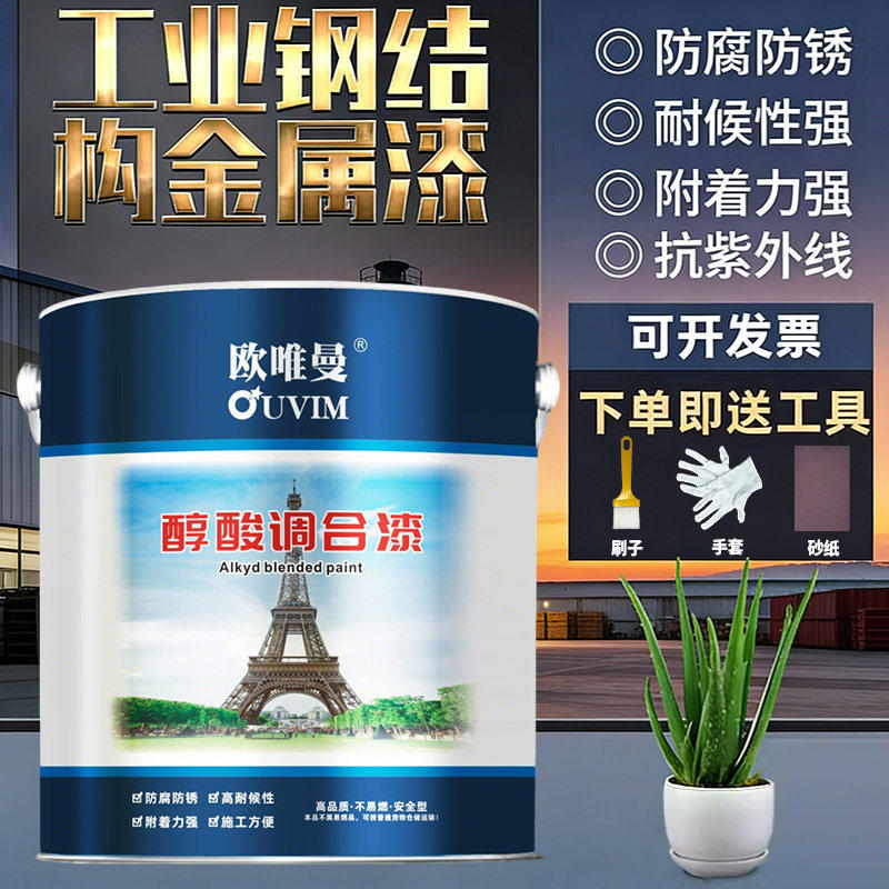 欧唯曼醇酸防锈漆醇酸调和漆户外金属漆银粉漆栏杆钢结构翻新油漆 - 实物图