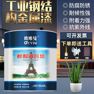 欧唯曼醇酸防锈漆醇酸调和漆户外金属漆银粉漆栏杆钢结构翻新油漆