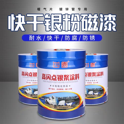 大桶装防锈漆银粉漆工厂店