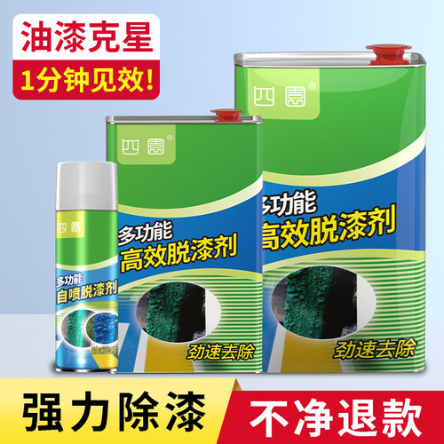 脱漆剂强力除漆木家具金属去油漆强力塑料汽车专用模型自喷除漆剂