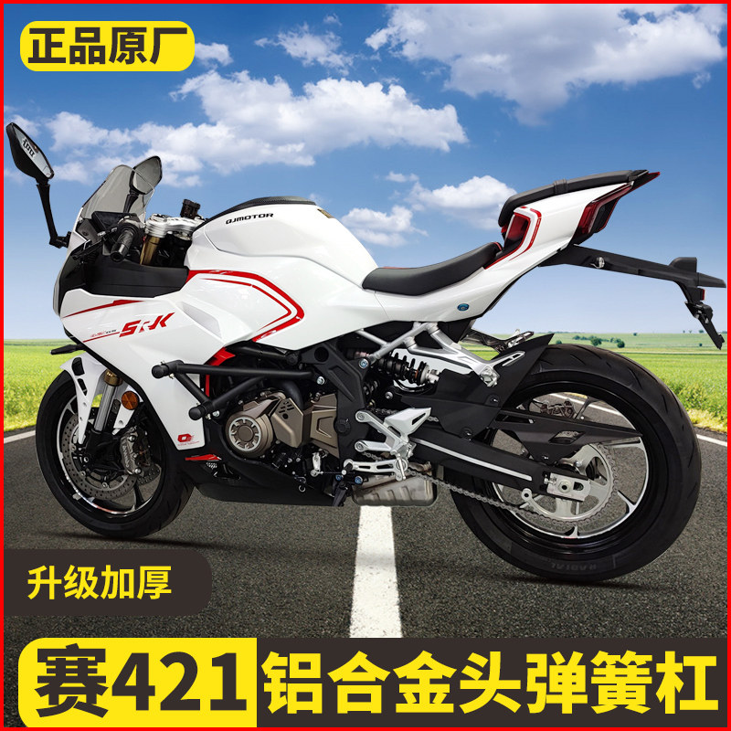 适用于钱江QJ赛421保险杠改装防摔护杠竞技杠保护杠弹簧杠配件