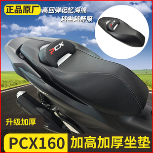 适用本田PCX坐垫总成改装 PCX160护腰靠背防水坐垫PCX150无损替换