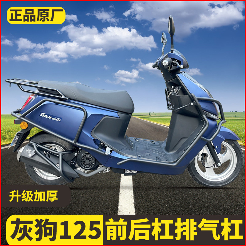 适用于力帆灰狗125踏板车保险杠侧防摔防撞保护杠前后杠改装配件