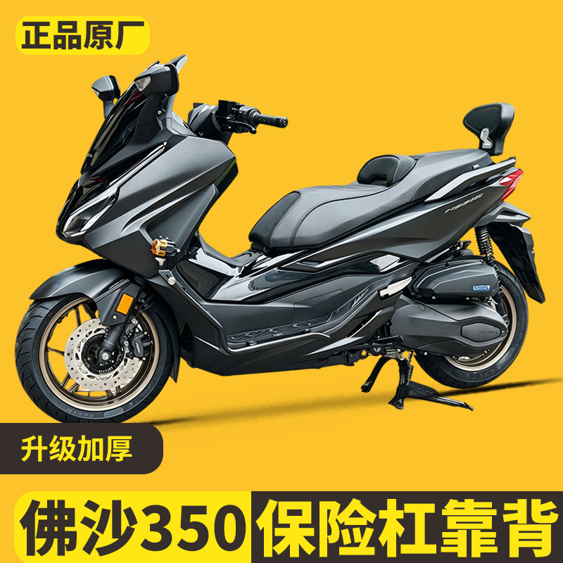 适用本田佛沙350保险杠NSS350护杠防摔杠改装件踏板车架包围配件
