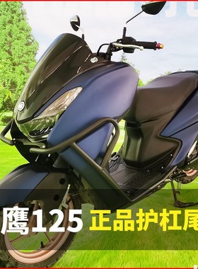 适用雅马哈巡鹰护杠防摔前保险杠后防护架JYM125-3保护杆改装配件