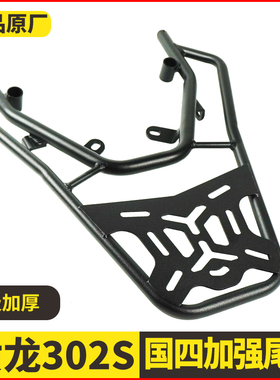 适用于贝纳利302S后货架302GS尾架BJ300尾箱架黄龙300后备箱支架