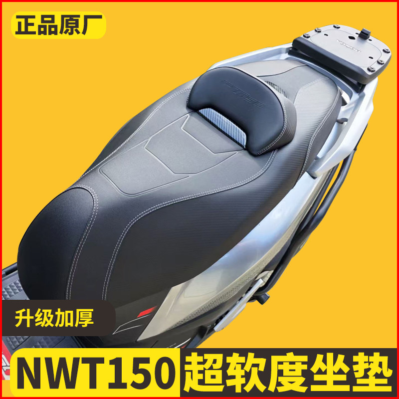 五羊本田NWT150坐垫改装降坐高软