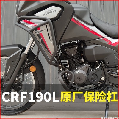 本田CRF190L高碳钢全包保险杠