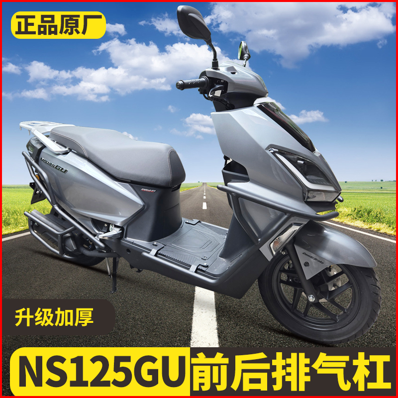 适用于新大洲本田NS125GU保险杠前后护杠防摔防撞保护杠排气护杠