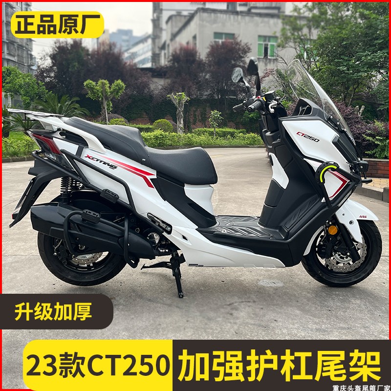 23款光阳赛艇CT250保险杠
