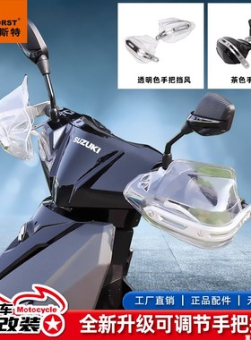 适用UHR150PCX160摩托车VRS/UU/AFR125UY125防风手把护手罩改装件