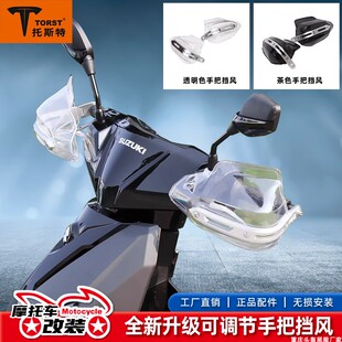 适用UHR150PCX160摩托车VRS/UU/AFR125UY125防风手把护手罩改装件