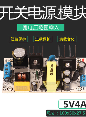 5V4A5V4000mA直流开关电源裸板隔离工业级降压稳压模块AC-DC5V20W