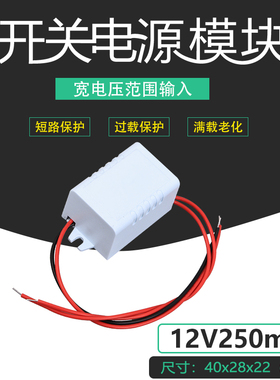 12V250mA小体积带壳（3W)电源模块LED裸板电源AC-DC 220V转5V 12V