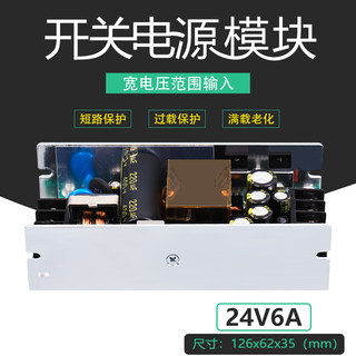 24V6A直流开关电源板模块工业级设备仪器仪表大功率220V转24V150W