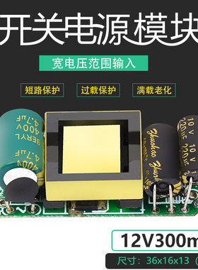 12V300mA直流电源板MD-3S隔离型稳压降压电源模块AC220V转DC12V3W