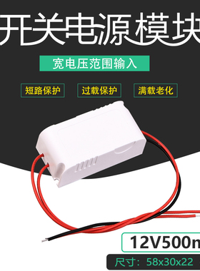 12V500mA隔离恒压带壳开关电源模块 LED灯电源AC-DC220转5V 12V