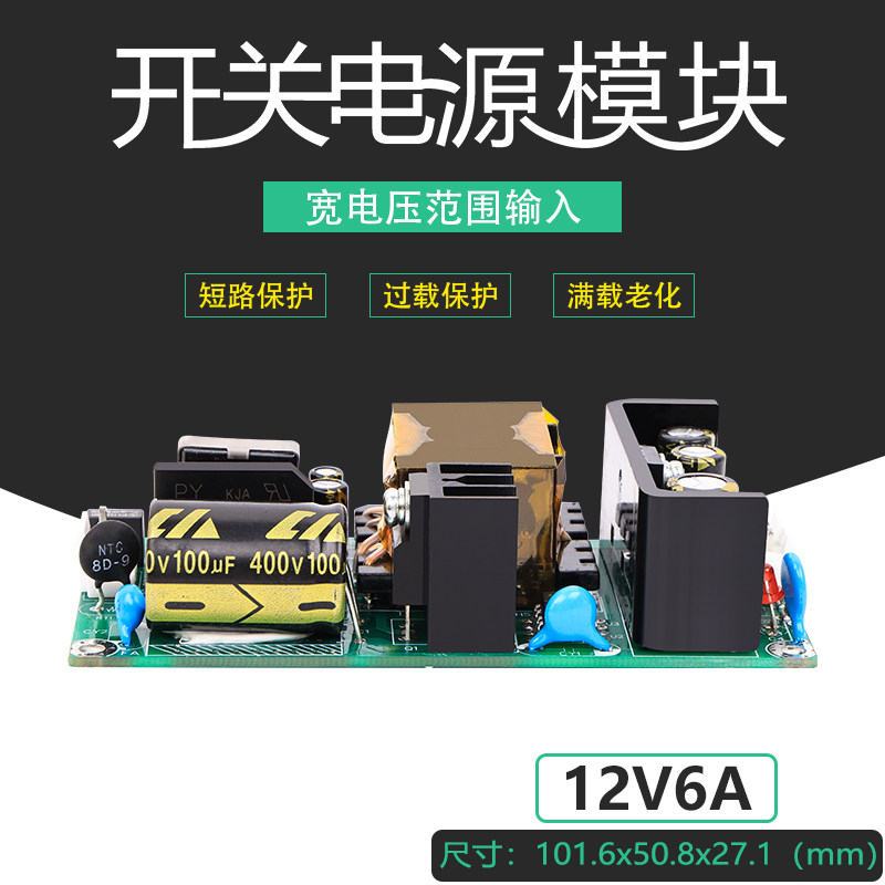 隔离开关电源板模块足功率可微调