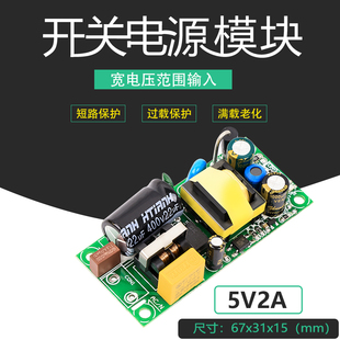 5V2A直流开关电源模块内置隔离恒压稳压小体积AC转DC 220V转5V10W