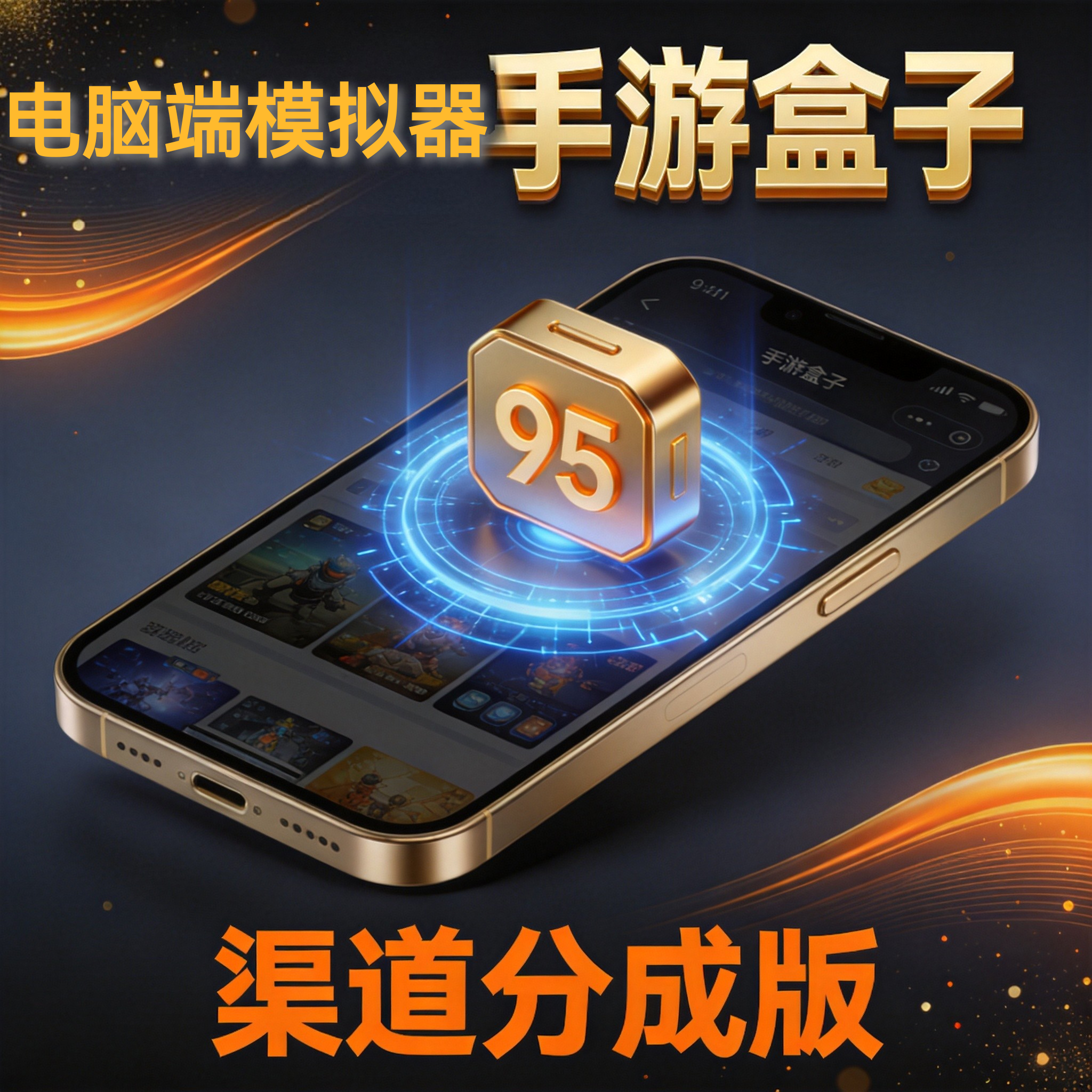 电脑端手游盒子软件游戏盒子源码网站网页设计与制作模板企业搭建