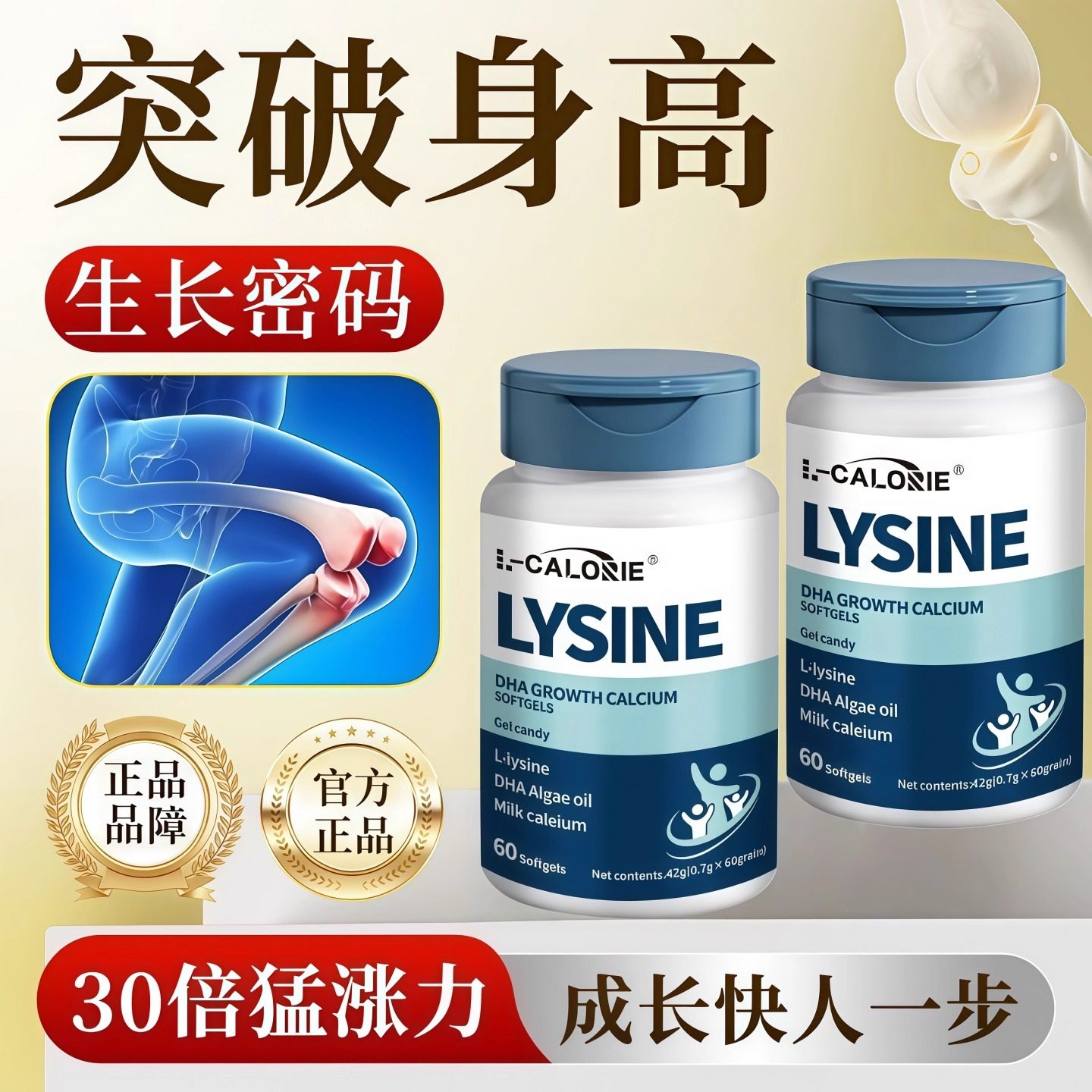 赖氨酸DHA生长素5维营养青少年儿童钙镁锌D3K2软胶囊正品非艾维佑