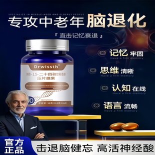 MT-YS【官方正品】顺-15-二十四碳烯酸凝胶糖果cpk普加健脑力素