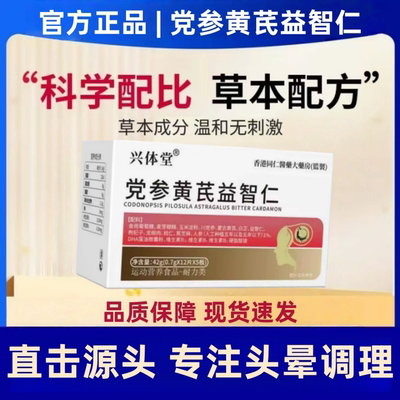 初康晕宝党参黄芪益智仁泰护益止晕宝巴贝止晕宝存头昏沉头晕眩晕