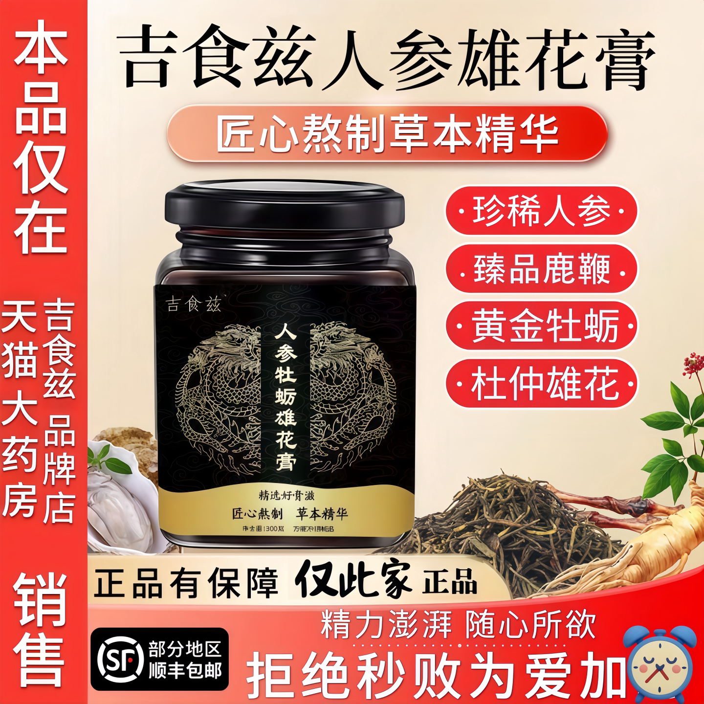 吉食兹人参牡蛎雄花膏雄花膏滋补温肾强益精虚弱补亏超长续航撑满