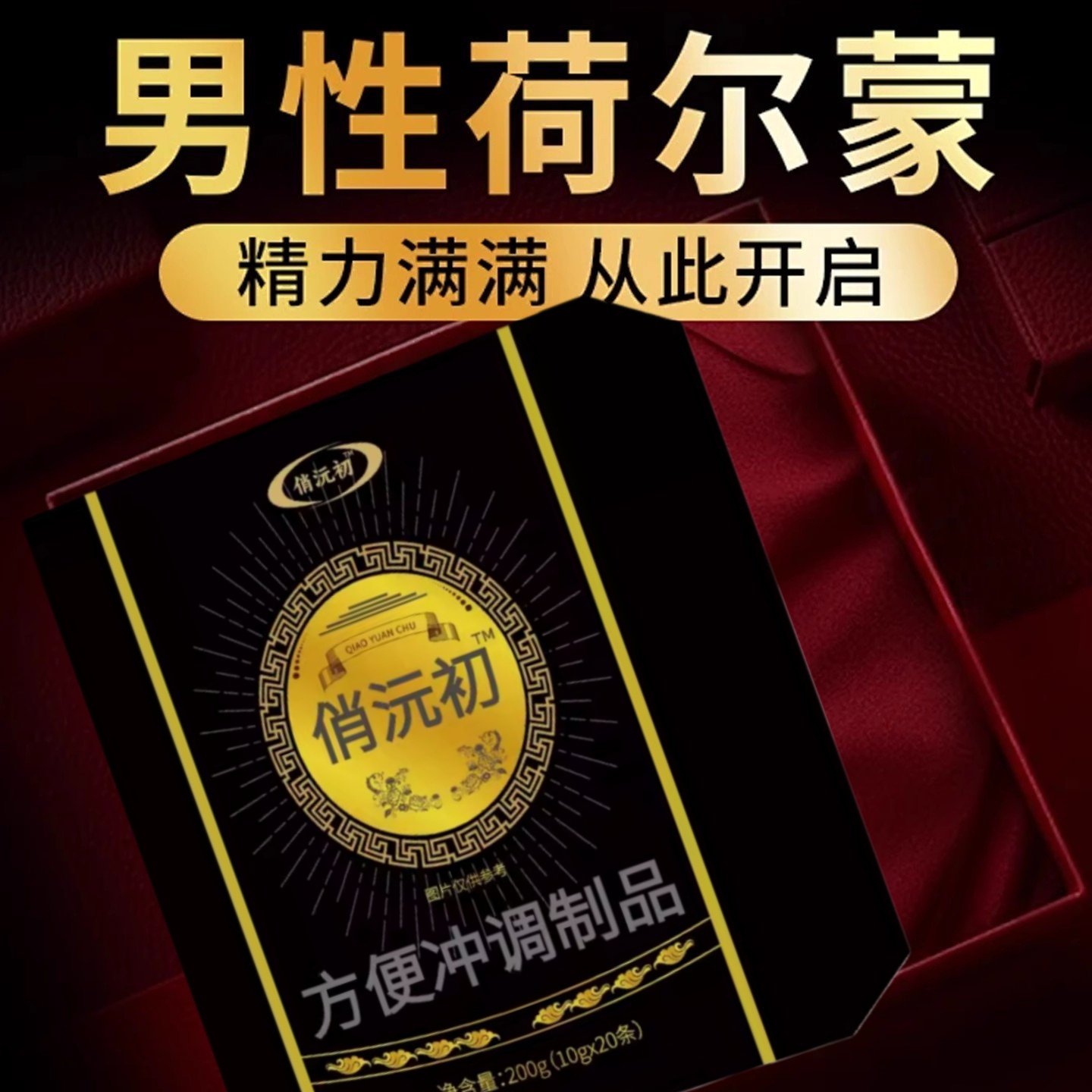 俏沅初雄膏官方正品元气满满滋补草本膏深度巩固重回巅峰阿力尼耐,传统滋补营养品,其他药食同源食品,淘宝优惠券,粉丝福利购,淘宝优惠卷