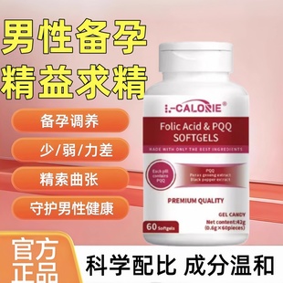 弗尔优精素小红宝备孕男性健康添活精力备孕红维宝质国货官方正品