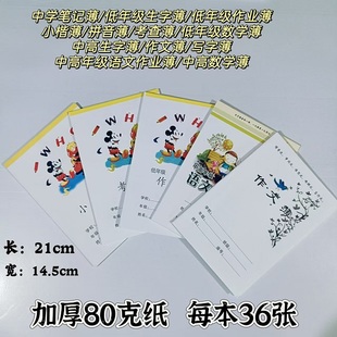 A5中小学加厚款80克纸低拼音生字本考查薄写字本英语簿测验数学本