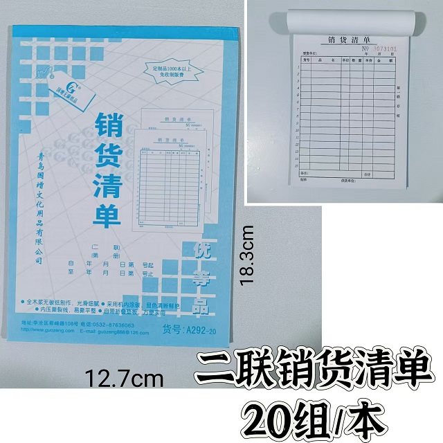 国增送货单无碳复写二联三联销货清单出库入库单点菜单收款收据