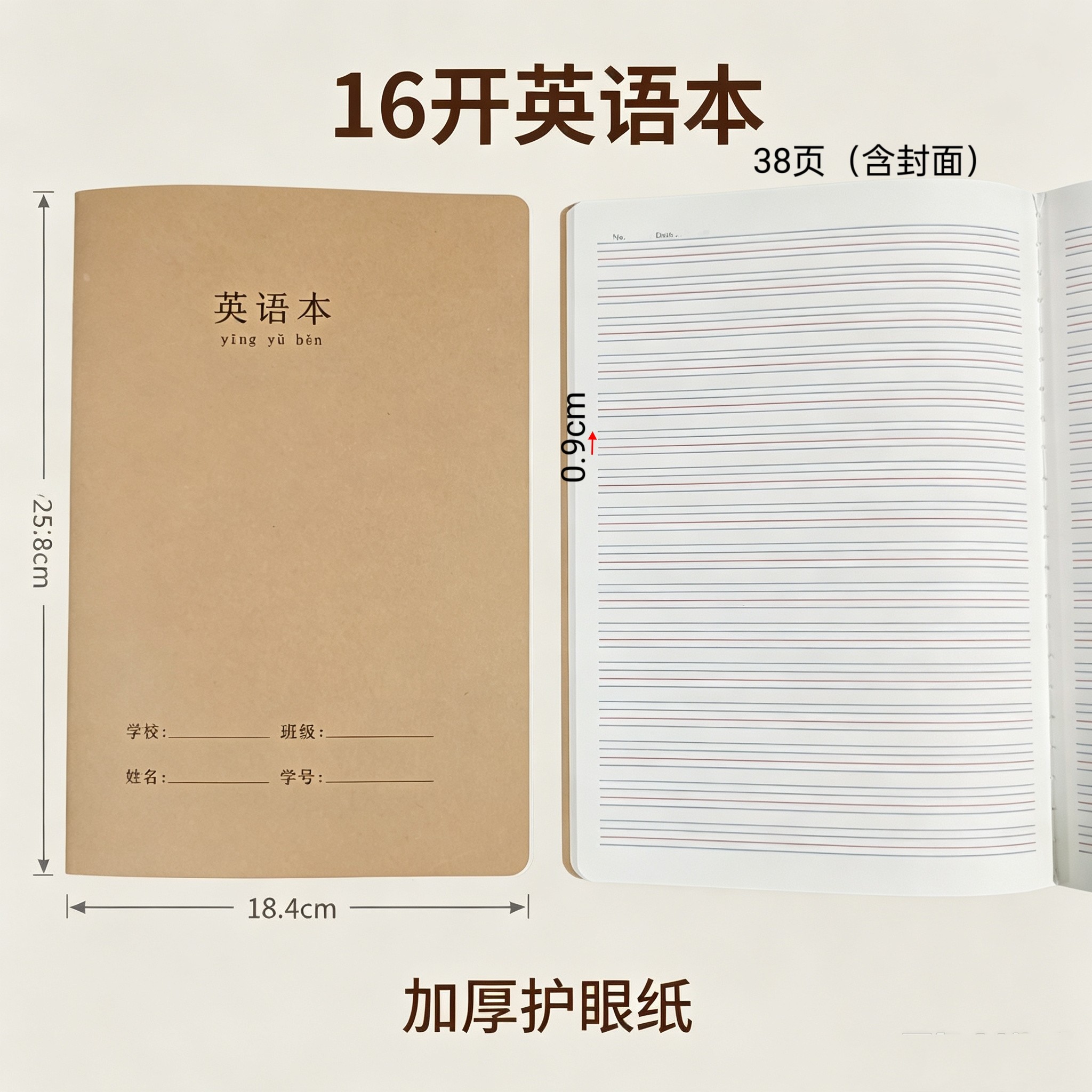 加厚护眼添香车线本作文本牛皮大号500/300/400格英语纠错本16开