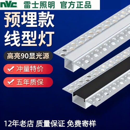 雷士led线型灯线条灯预埋批灰铝槽嵌入式双眼皮吊顶暗装线形灯带