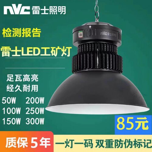 雷士led工矿灯150W200W厂房灯工